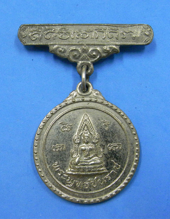 เหรียญโบว์พระพุทธชินราช วัดแม่เทียบ พิษณุโลก ปี 17