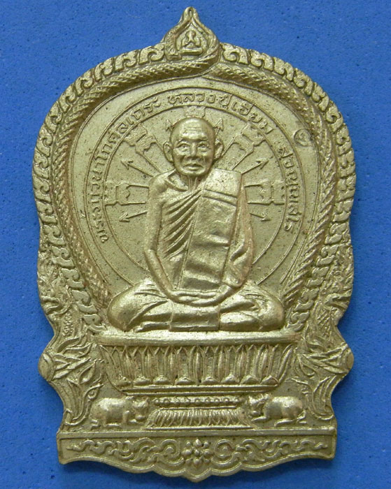เหรียญหลวงปู่เอี่ยม วัดโคนอน รุ่นอวยพร ปี 2537