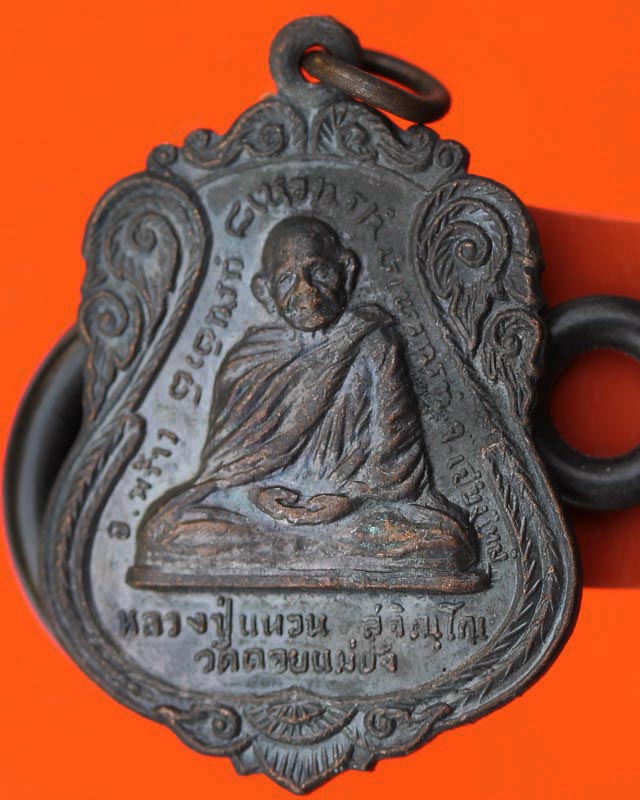 เหรียญหลวงปู่แหวน รุ่นไตรมาส ปี 17 ตอก 2 โค๊ด ผิวเดิมๆ