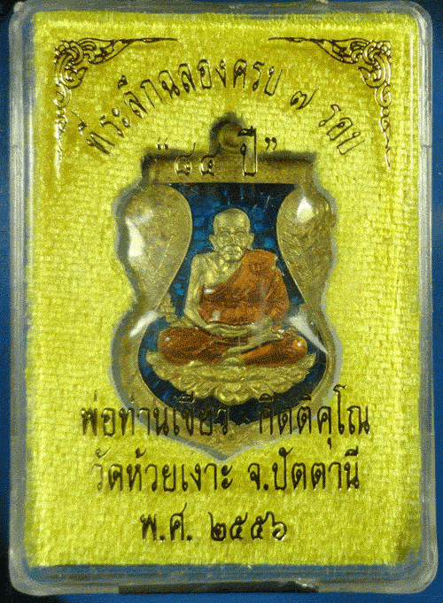 เหรียญเสมา 7 รอบ พ่อท่านเขียว เนื้อทองทิพย์ลงยา 3เหรียญ
