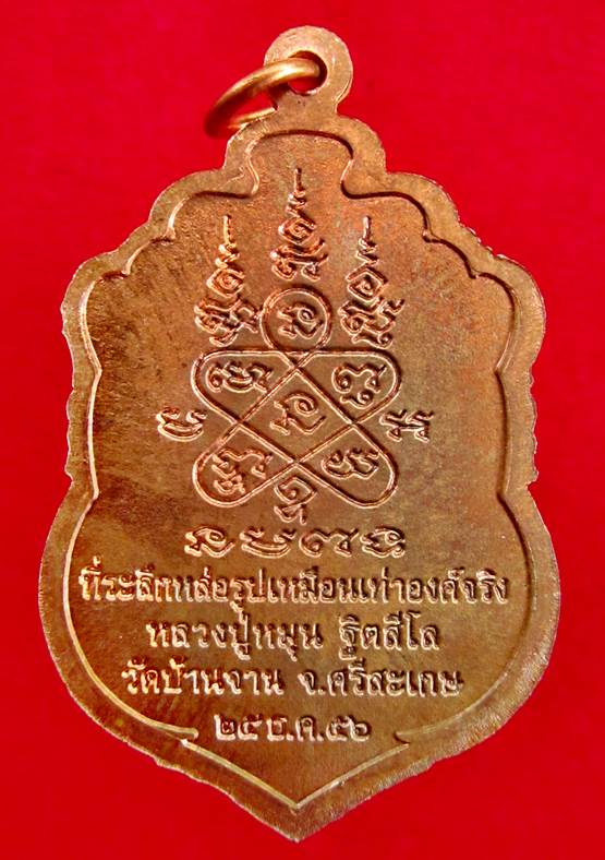 เหรียญเสมาหลวงปู่หมุน เนื้อทองเเดงผิวไฟ รุ่นที่ระลึกหล่อรูปเหมือน ผิวไฟลุกโชนแดงแป๊ด X2