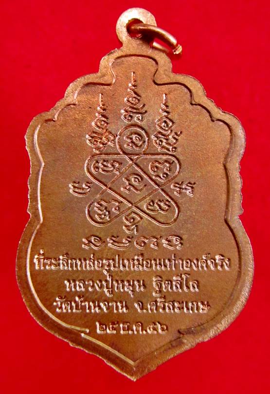 เหรียญเสมาหลวงปู่หมุน เนื้อทองเเดงผิวไฟ รุ่นที่ระลึกหล่อรูปเหมือน ผิวไฟลุกโชนแดงแป๊ด X12