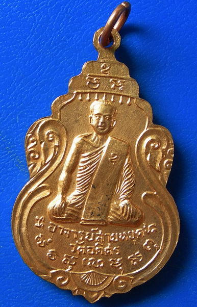 เหรียญพระพุทธชินราช หลังอาจารย์สายหยุด วัดอดิศร ปี 2518