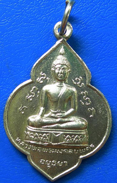 เหรียญพระมงคลบพิตร หลัง หลวงพ่อโต วัดพนัญเชิง ปี2525 จ.อยุธยา