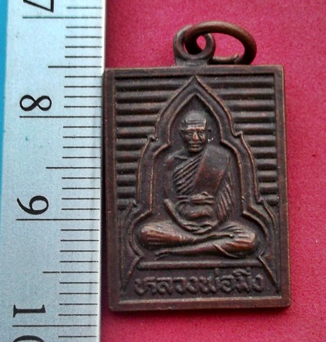วัดใจเริ่ม 10 บาท กับ เหรียญหลวงพ่อมิ่ง วัดกกม่วง อ.บางปลาม้า จ.สุพรรณบุรี ปี๓๕ ….AR236