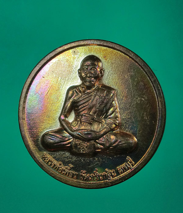 เคาะเดียว... 20- // เหรียญหลวงพ่อเพี้ยน หลังหน้าเสือ กฐิน ปี 2551 ......034