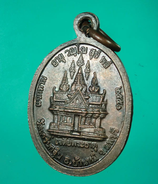 เคาะเดียว... 20- // เหรียญหลวงพ่อเพี้ยน วัดเกริ่นกฐิน รุ่นแจกทาน เจดีย์พระธาตุ ปี50 .....036