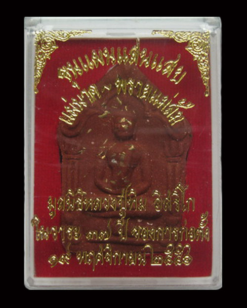 เคาะเดียวค่ะ พระขุนแผนแสนแสบ หลวงปู่ทิม วัดละหารไร่ ปี 56 พิมพ์ใหญ่ เนื้อแดงแรงฤทธามหาอำนาจ