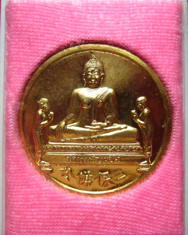 เหรียญหลวงพ่อโต รุ่นสมปรารถนา วัดพนัญเชิง อยุธยา ปี 2537 กะไหล่ทอง