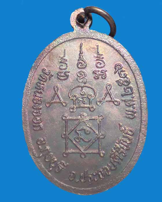 @^-^@เหรียญหลวงพ่อยิด วัดหนองจอก@^-^@