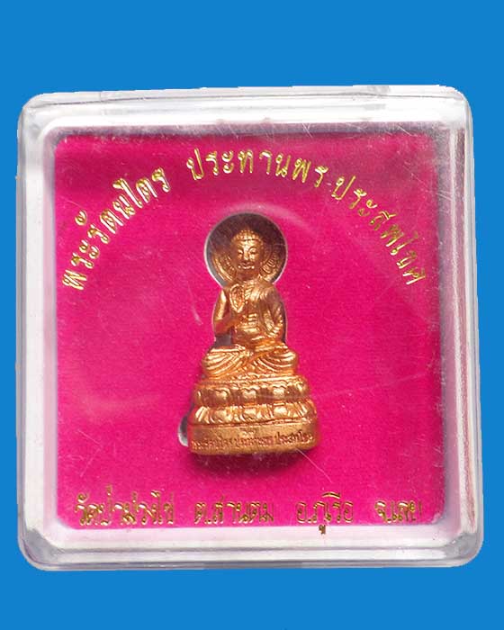 @^_^@พระกริ่งประทานพร รุ่นแรก หลวงพ่อขันตี วัดป่าม่วงใข่ จังหวัดเลย@^_^@