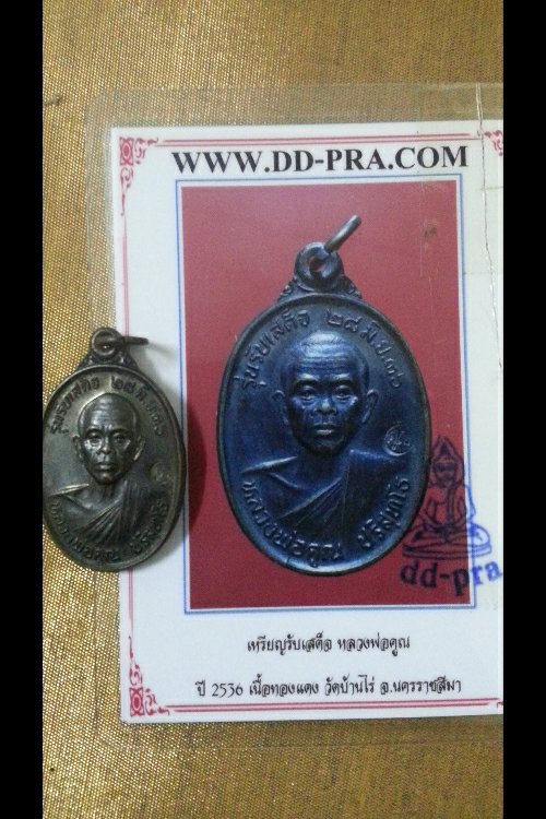 หลวงพ่อคูณ รับเสด็จ อ.แตก สภาพสวย มีบัตรรับรอง