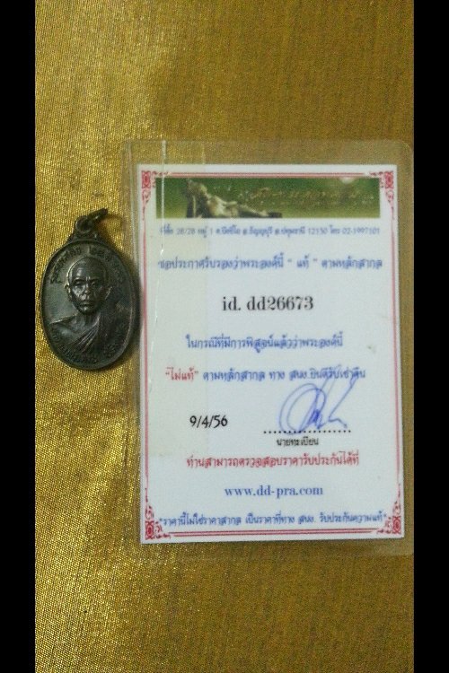 หลวงพ่อคูณ รับเสด็จ อ.แตก สภาพสวย มีบัตรรับรอง