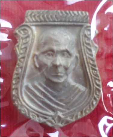 เหรียญหน้าเสือ หลวงพ่อแช่ม วัดดอนยายหอม เนื้อระฆังแตก พิมพ์พิเศษ