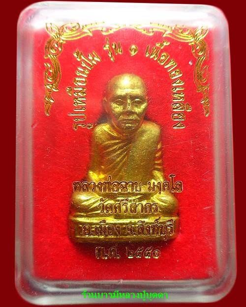 รูปเหมือนปั๊มรุ่น1 หลวงพ่อฉาบ วัดศรีสาคร พร้อมกล่องเดิมๆ