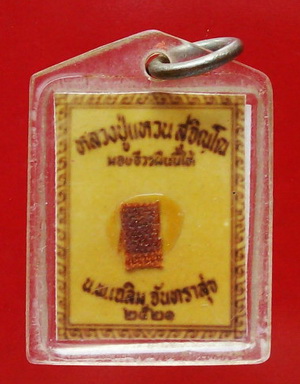 รูปหลวงปู่แหวน วัดดอยแม่ปั๋ง เชียงใหม่ ปี2521 หลังติดจีวรที่ หลวงปู่เคยใช้ หายากครับ