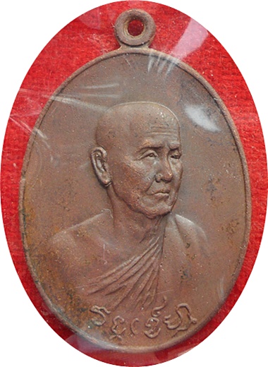 ***เหรียญหลวงปู่สิม พุทธาจาโร รุ่น 21 รุ่นวงศ์เข็มมา ปี 2518 เนื้อทองแดง