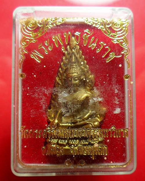 พระพุทธชินราช เคาะเดียวแดง 