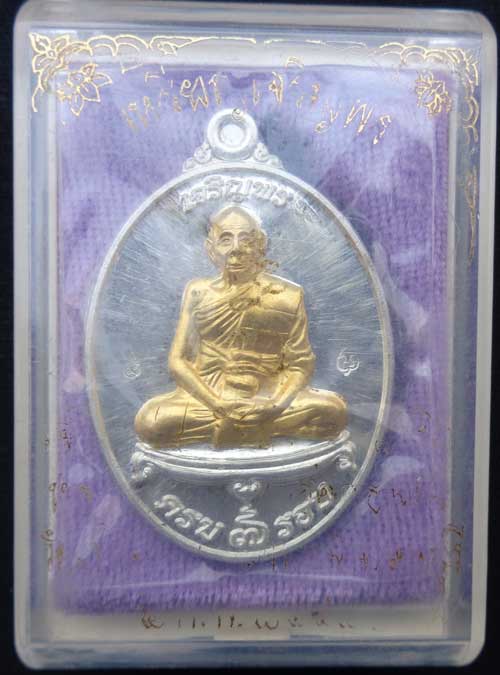 (((เหรียญ เจริญพร 7 รอบ (เนื้อเงินหน้ากากทองคำ) หลวงพ่อเพี้ยน วัดเกริ่นกฐิน โค้ด วฐ+หมายเลข.1306 สวย