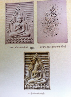พระของขวัญวัดปากน้ำ ภาษีเจริญ รุ่น 4 พิมพ์พิเศษ ปี 2514