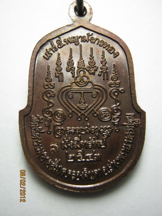 หลวงพ่อเปิ่น รุ่น มั่งมีทรัพย์ ปี ๒๕๔๓ เนื้อทองแดงรมดำมันปู ตอกโค้ด