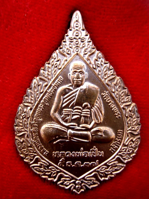 เหรียญฉลองพัดยศ หลวงพ่อเปิ่น วัดบางพระ จ.นครปฐม ปี 2537 มาพร้อมกล่องเดิม 