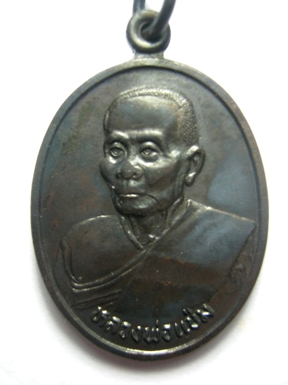 หลวงพ่อแช่ม วัดดอยยายหอม นครปฐม ปี๒๕๓๖ เนื้อทองแดง