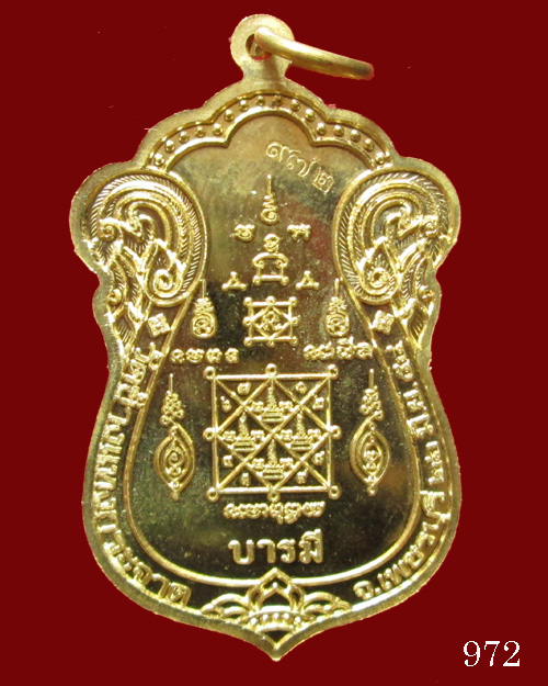 เหรียญบารมี หลวงพ่อแถม วัดช้างแทงกระจาด จ.เพชรบุรี no.972