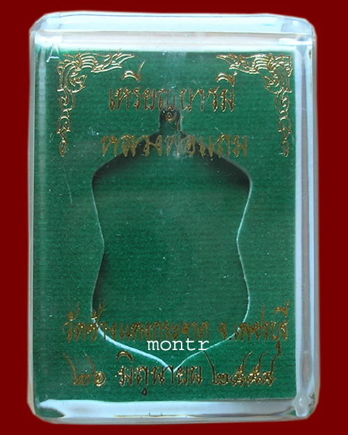 เหรียญบารมี หลวงพ่อแถม วัดช้างแทงกระจาด จ.เพชรบุรี  no.972