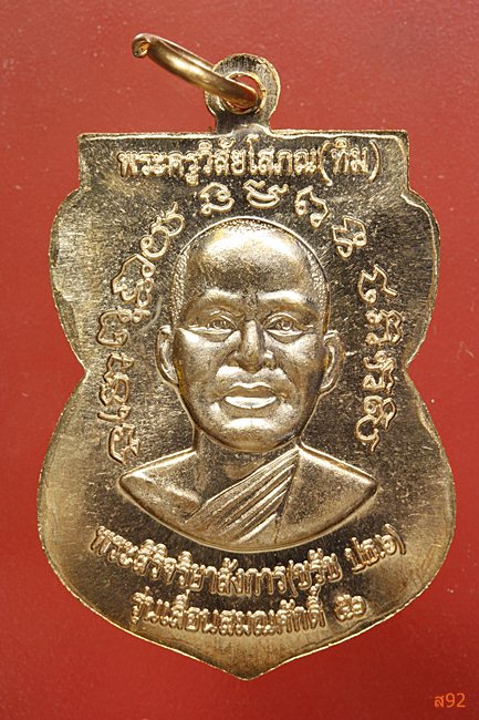 เหรียญหลวงพ่อทวด รุ่นเลื่อนสมณศักดิ์ วัดตานีนรสโมสร ปี 56  พร้อมกล่องจากวัด