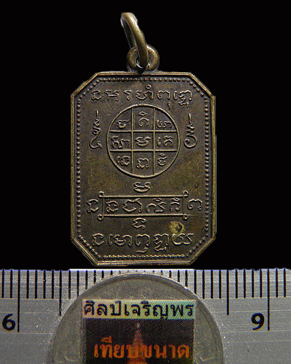 เหรียญยันต์ อนฺวชิโรภิกขุ(เชื้อ) วัดสะพานสูง ออกวัดไผ่ตัน พระนคร (กรุงเทพฯ) เนื้อทองเหลือง