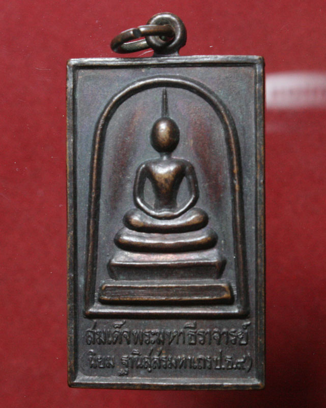 เหรียญสมเด็จพระมหาธีราจารย์ (นิยม ฐานิสฺสรมหาเถร) วัดชนะสงคราม