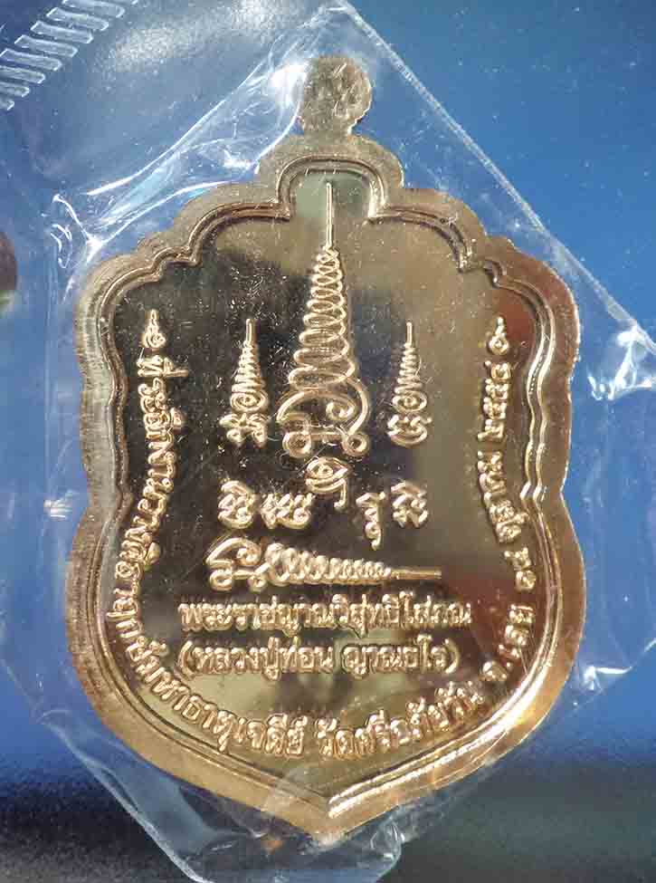 @^-^@เสมาใหญ่หลวงปู่ท่อน เนื้อทองแดง พร้อมกล่องเดิม ๆ หมายเลข 1434@^-^@