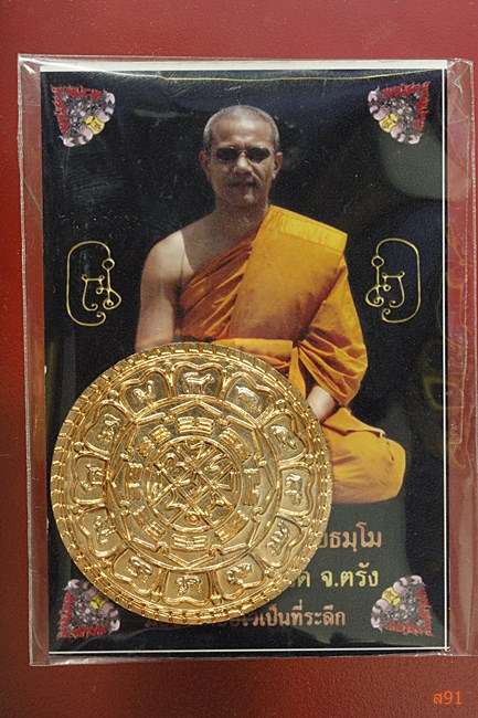 เหรียญดวงตราพลังจักรวาล พระอาจารย์ประสูติ วัดในเตา จ.ตรัง พร้อมซองเดิม