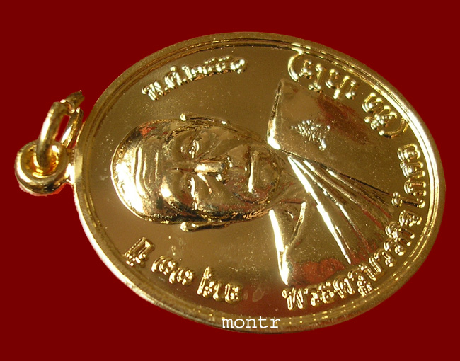 เหรียญโภคทรัพย์ หลวงพ่อตัด วัดชายนา  กะไหล่ทอง สร้างน้อย