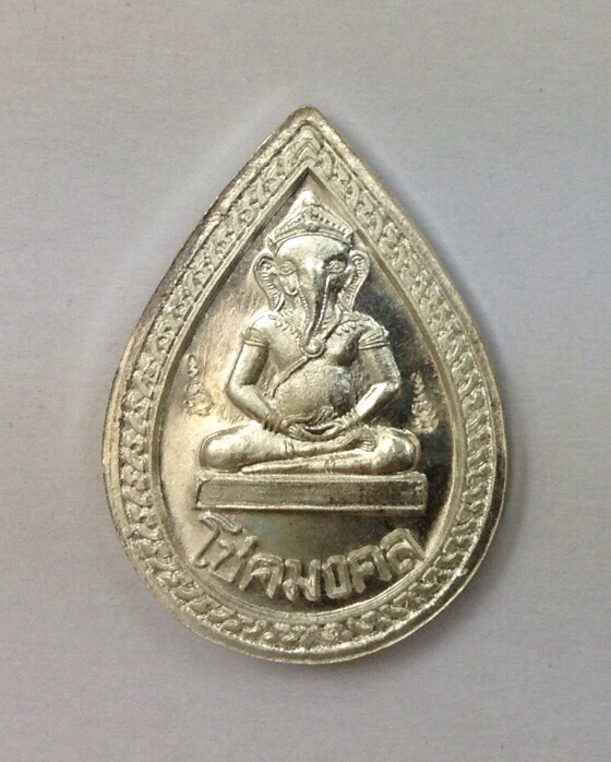 **วัดใจ**เหรียญพระพิฆเนศ หลังรัชกาลที่ 5 รุ่นโชคมงคล วัดตรีทศเทพ ปี50 เนื้อเงิน มีโค๊ด #1