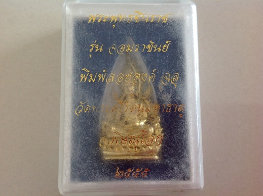 มาแล้วครับ พระพุทธชินราชจอมราชันเนื้อทองเหลือสวยงามครับ หมายเลข 12815 ชมกันครับ