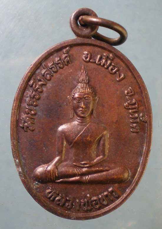 เหรียญปี38 พระครูบริรักษ์คีรีเขต วัดขจรรังสรรค์ ภูเก็ต