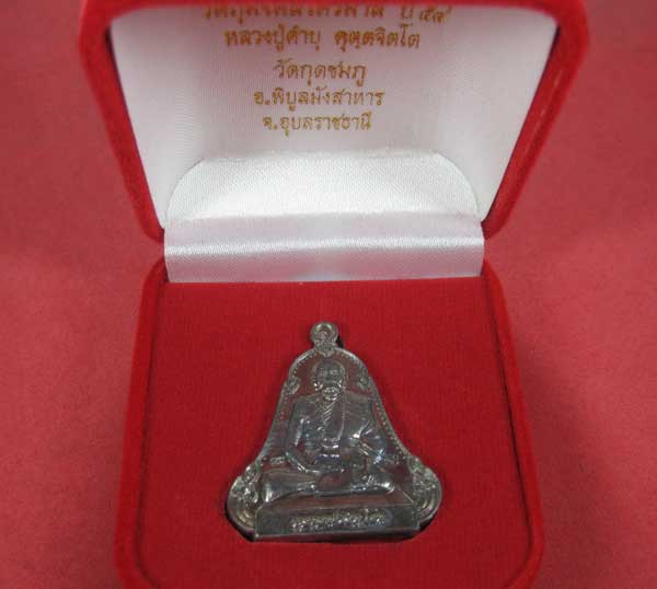 เหรียญตะกั่วมีจารเพชรกลับหลวงปู่คำบุ คุตฺตจิตฺโต วัดกุดชมภู อ.พิบูลฯ จ.อุบลราชธานีแชมป์สายอิสาน
