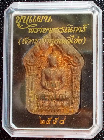 ขุนแผนพรายพรรณิการ์ - แม่ฝ้ายคำ วัดสันป่าม่วง จ.พะเยา เนื้อก้นครกแก่ว่านปัดทอง หลังฝังตะกรุดทองแดง