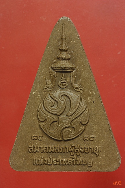 พระแก้วมรกต สมาคมสภาผู้สูงอายุแห่งประเทศไทย พร้อมกล่องเดิม