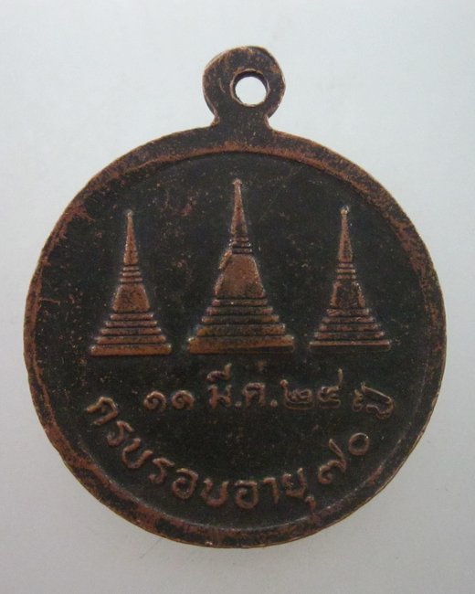 เหรียญหลวงพ่ออุตตมะ   ปี๒๔