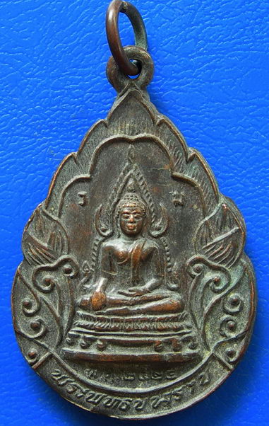 พระพุทธชินราช สมโภชกรุงรัตนโกสินทร์ 200 ปี 