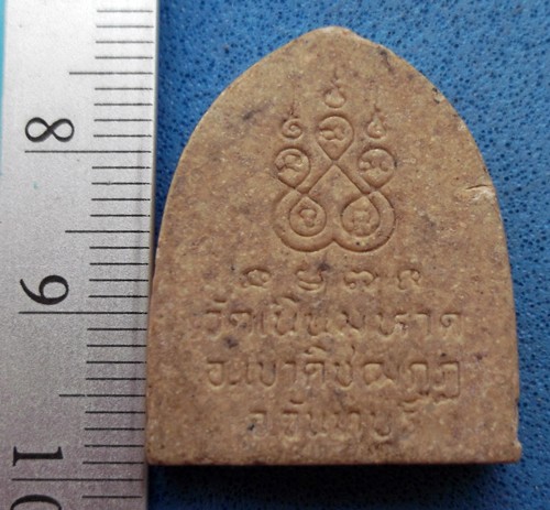 วัดใจเริ่ม 10 บาท กับ ผงพระพุทธชินราช วัดเนินมหาด จ.จันทบุรี ..AM404