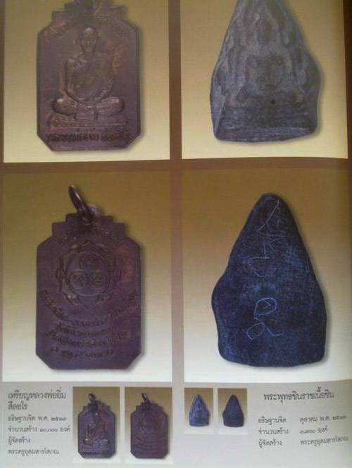 เหรียญ ล.พ.อิ่ม วัดศีลขันธาราม ปี 2513 ท่านเจ้าคุณนรฯ อธิฐานจิต สภาพสวย