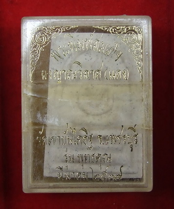 พระสมเด็จ ล.พ.แดง วัดเขาบันไดอิฐ เพชรบุรี ปี 2537 เนื้อขาว สภาพสวย กล่องเดิม จำนวน 2 องค์