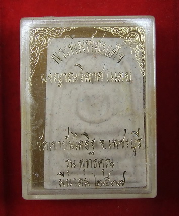 พระสมเด็จ ล.พ.แดง วัดเขาบันไดอิฐ เพชรบุรี ปี 2537 เนื้อขาว สภาพสวย กล่องเดิม จำนวน 2 องค์