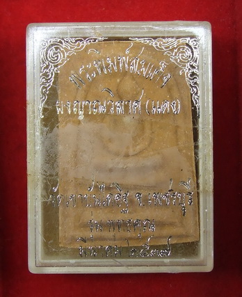 พระสมเด็จ ล.พ.แดง วัดเขาบันไดอิฐ เพชรบุรี ปี 2537 เนื้อเหลือง สภาพสวย กล่องเดิม จำนวน 2 องค์