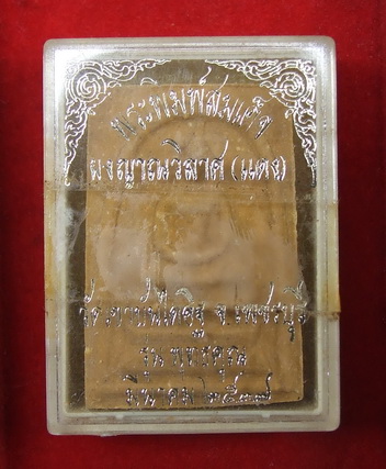 พระสมเด็จ ล.พ.แดง วัดเขาบันไดอิฐ เพชรบุรี ปี 2537 เนื้อเหลือง สภาพสวย กล่องเดิม จำนวน 2 องค์