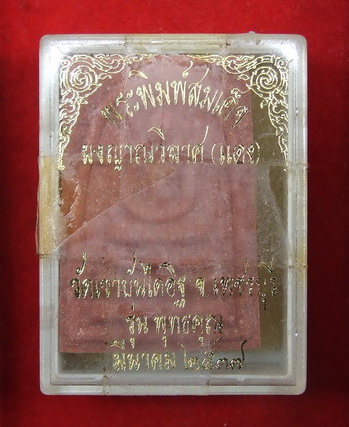 พระสมเด็จ ล.พ.แดง วัดเขาบันไดอิฐ เพชรบุรี ปี 2537 เนื้อแดง สภาพสวย กล่องเดิม จำนวน 2 องค์